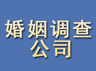 绥江婚姻调查公司